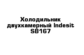 Холодильник двухкамерный Indesit SB167